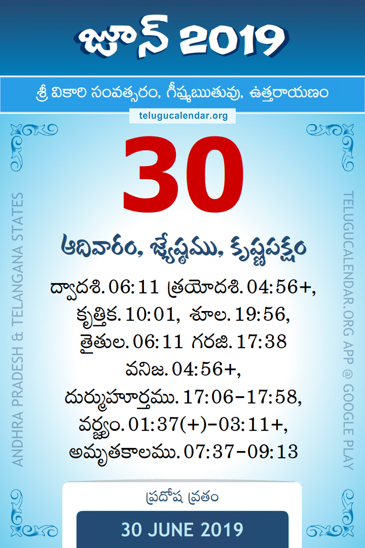 30 June 2019 Telugu Calendar Daily Sheet 30 6 2019 Printable PDF Download