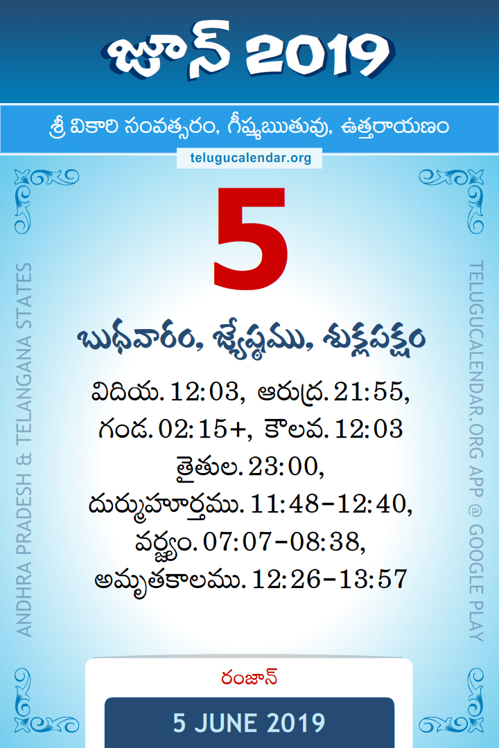 5 June 2019 Telugu Calendar