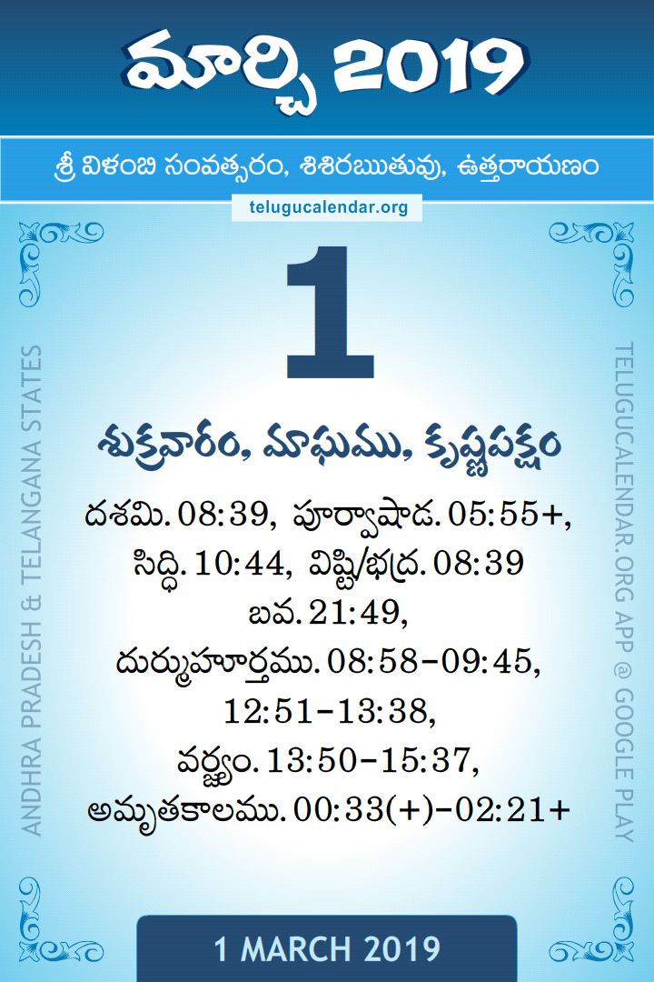 1 March 2019 Telugu Calendar