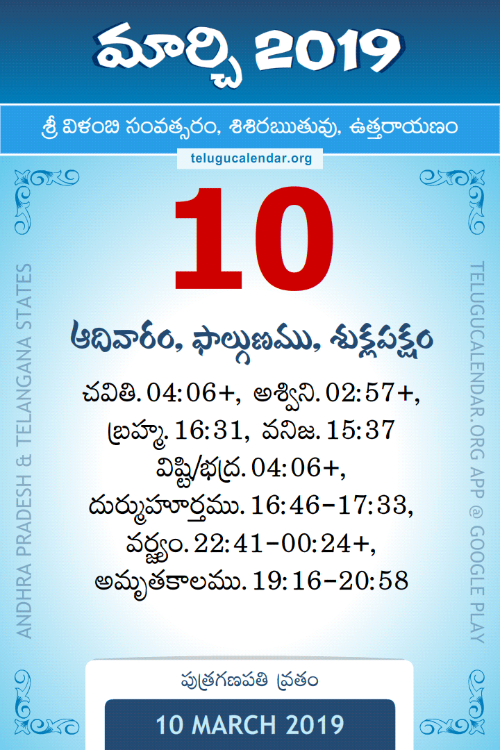 10 March 2019 Telugu Calendar