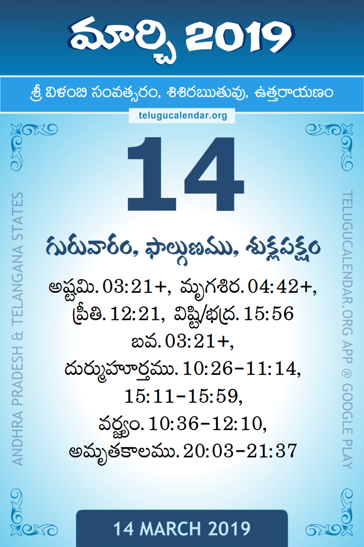 14 March 2019 Telugu Calendar