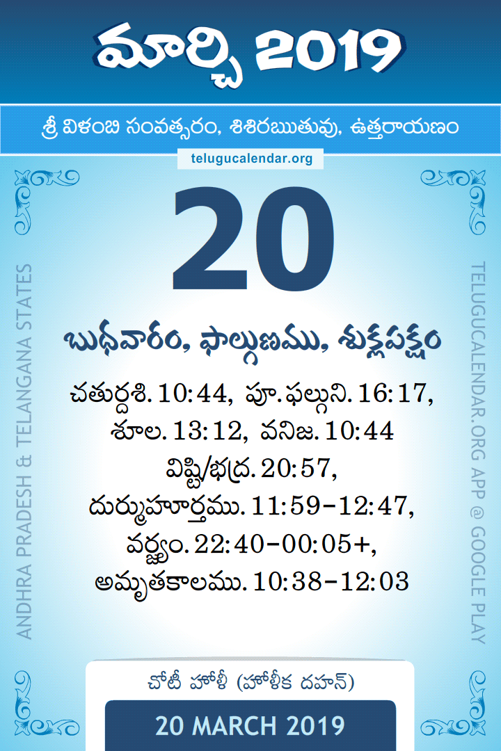 20 March 2019 Telugu Calendar