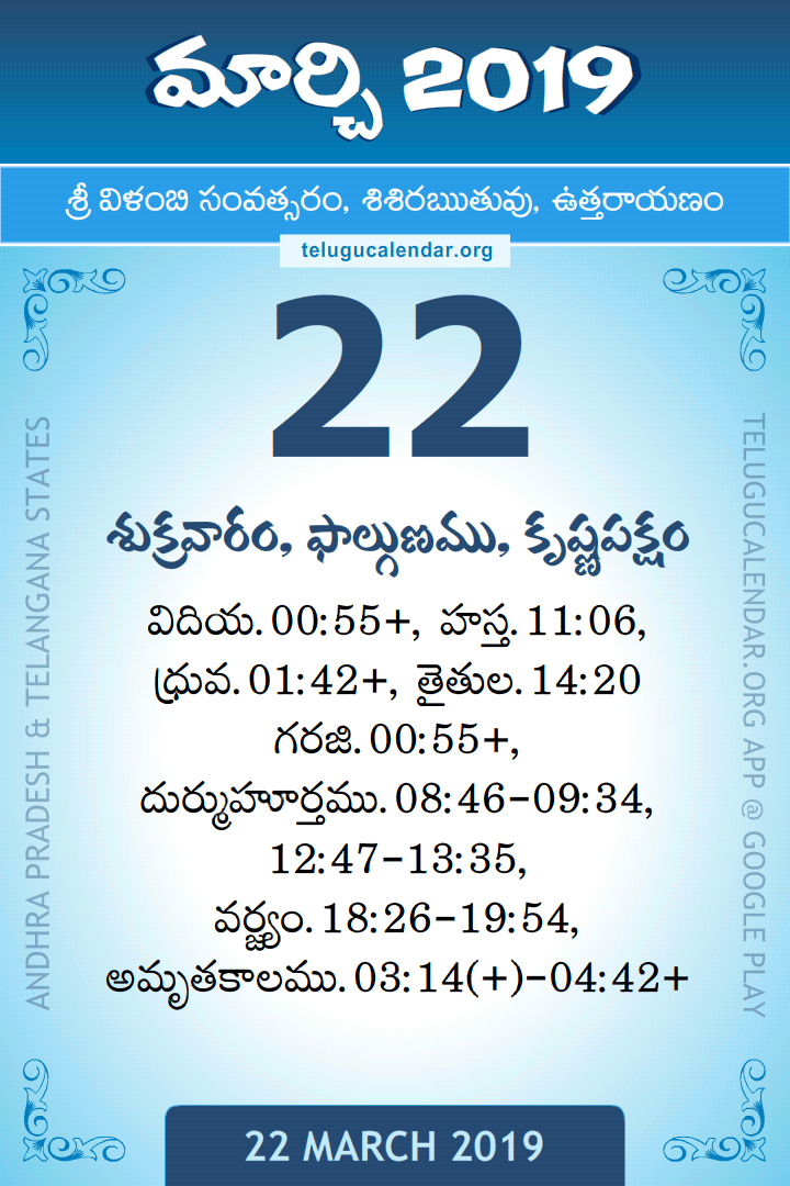 22 March 2019 Telugu Calendar