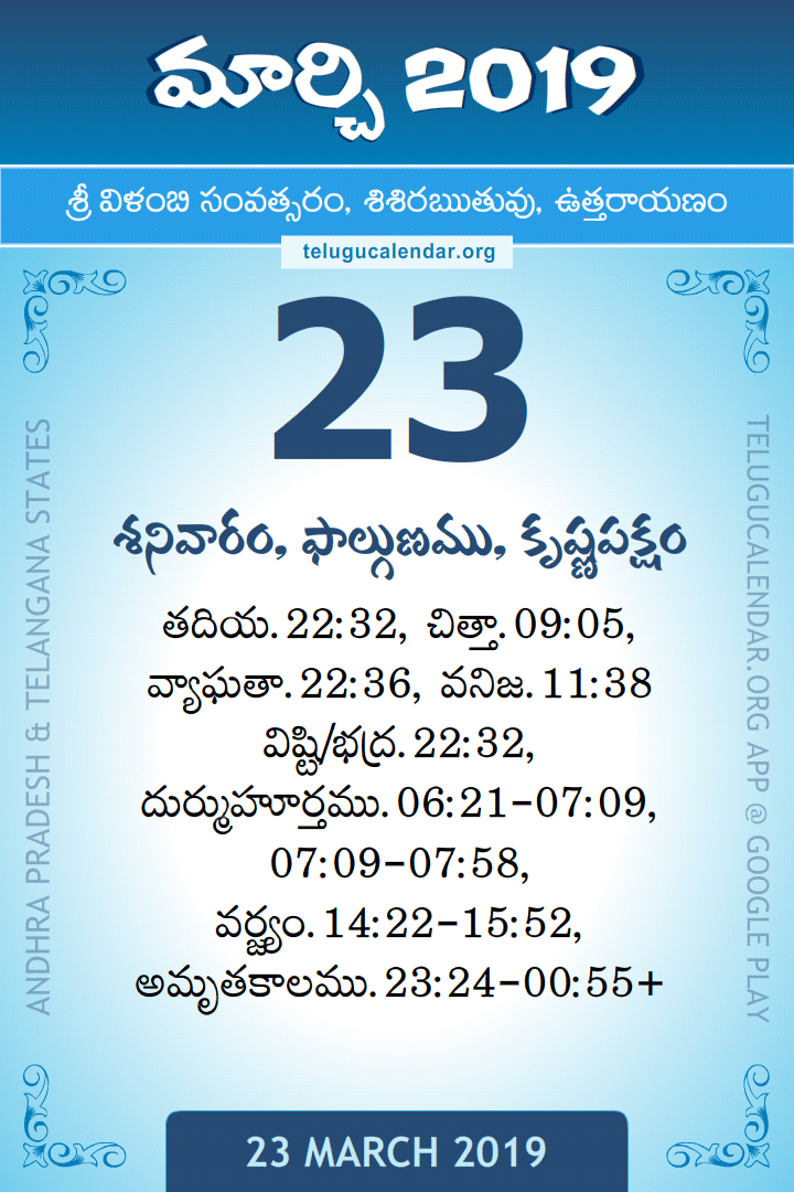 23 March 2019 Telugu Calendar
