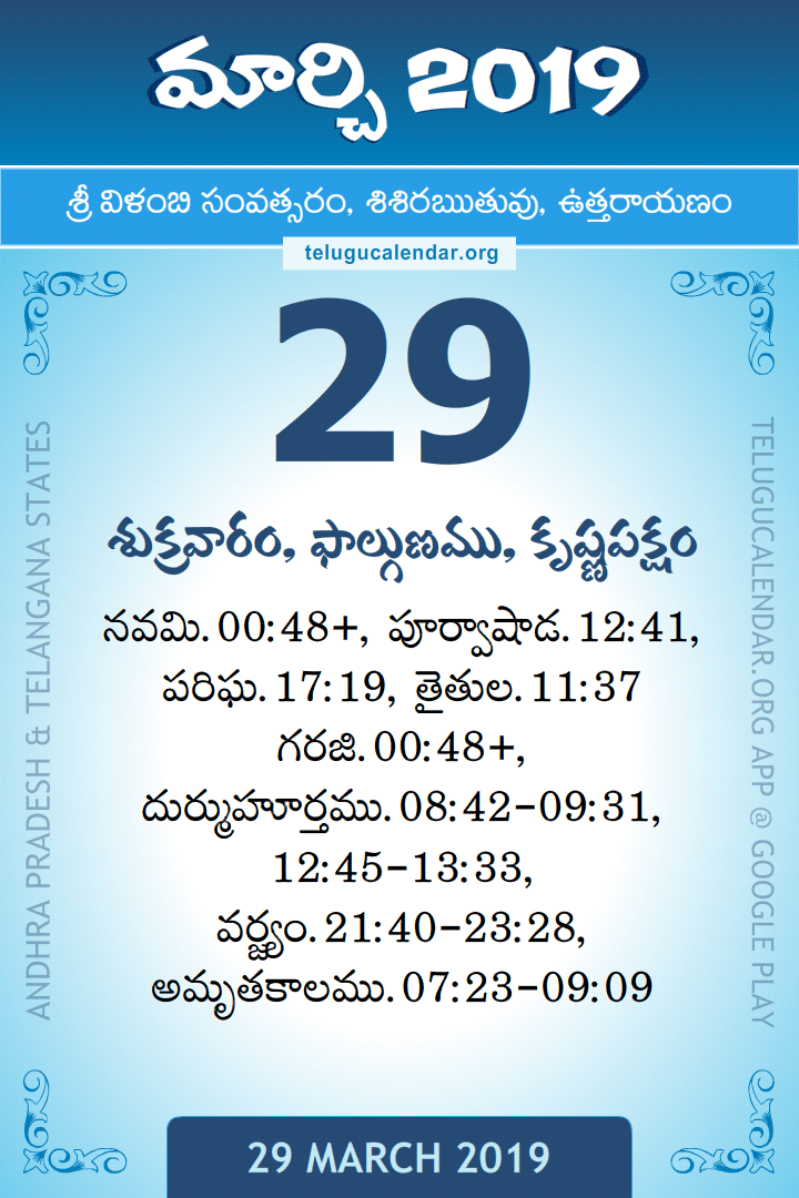 29 March 2019 Telugu Calendar