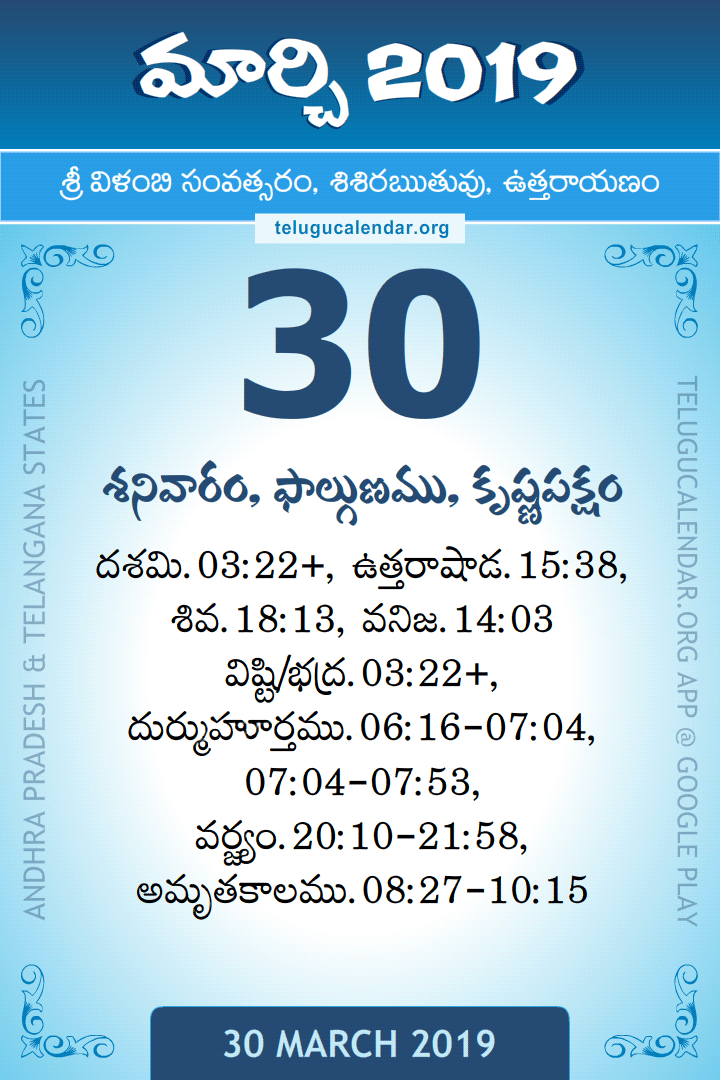 30 March 2019 Telugu Calendar