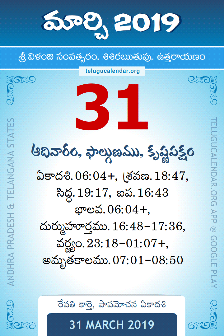 31 March 2019 Telugu Calendar