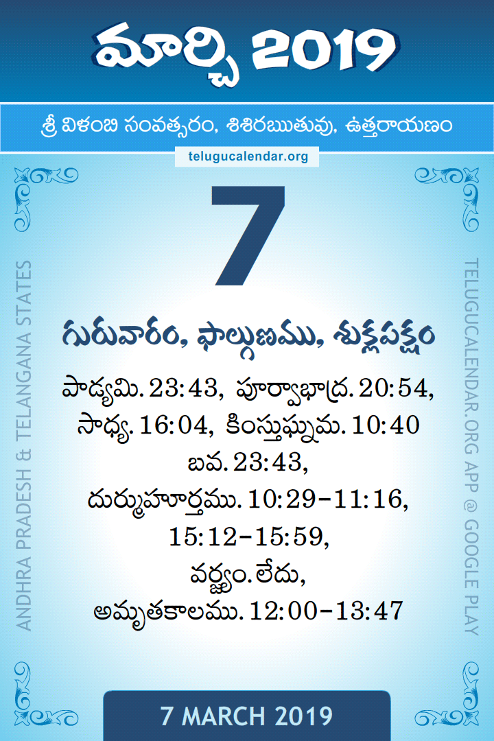 7 March 2019 Telugu Calendar
