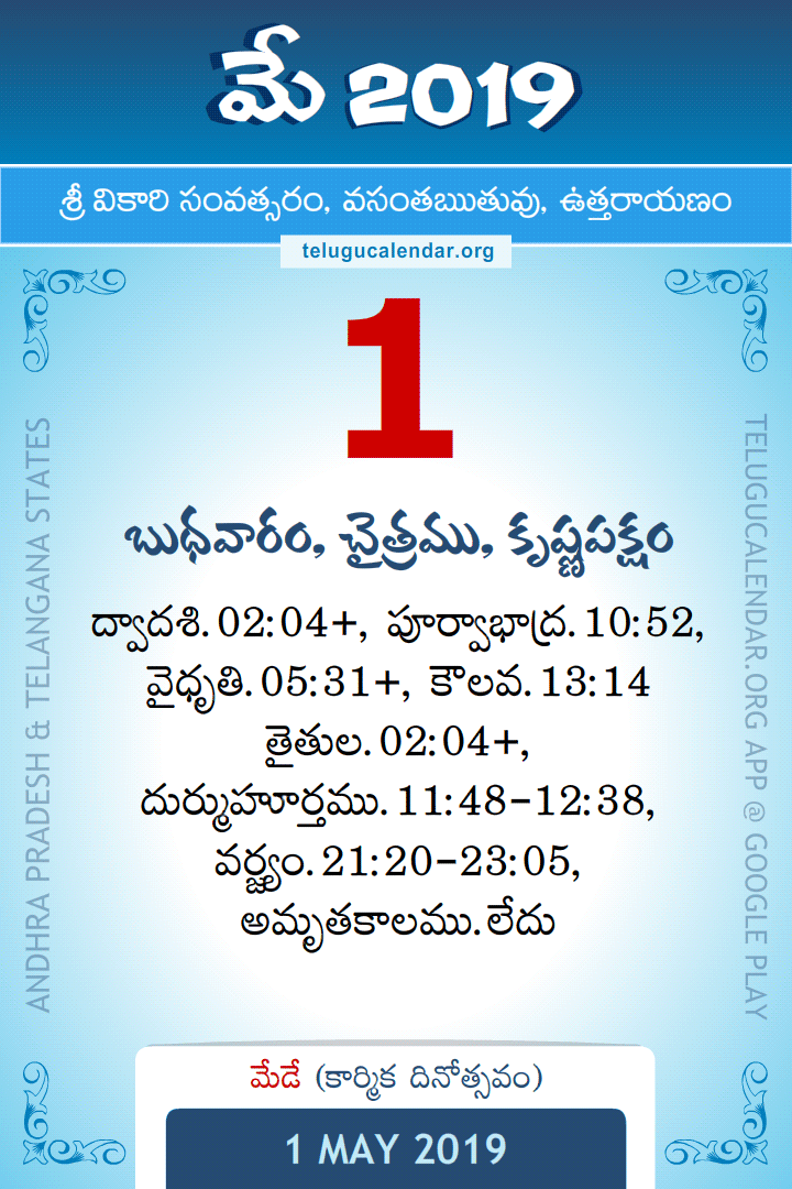 1 May 2019 Telugu Calendar