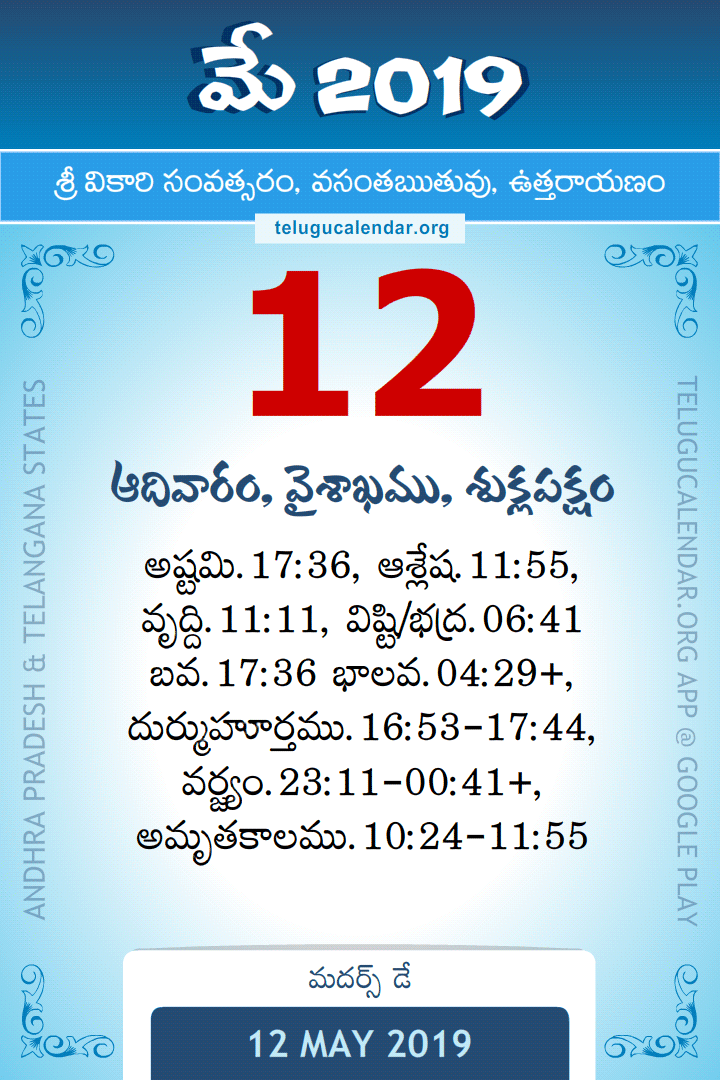 12 May 2019 Telugu Calendar