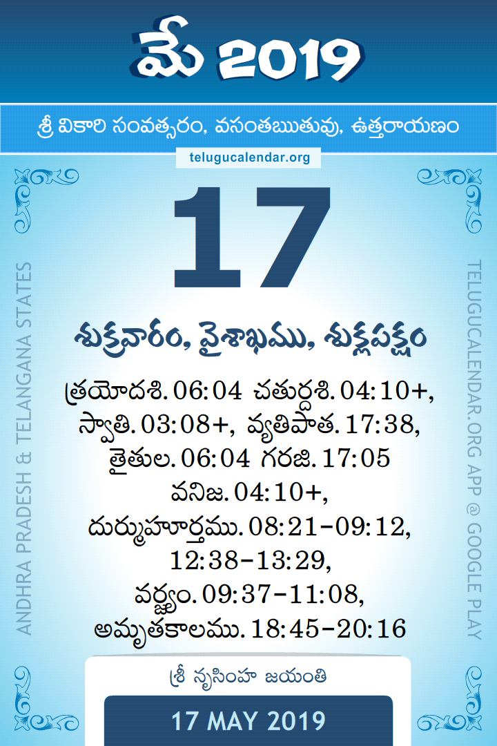 17 May 2019 Telugu Calendar