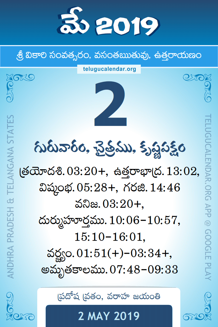 2 May 2019 Telugu Calendar