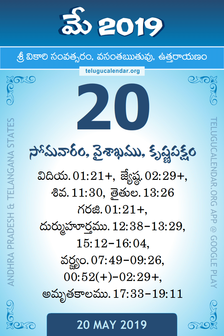 20 May 2019 Telugu Calendar