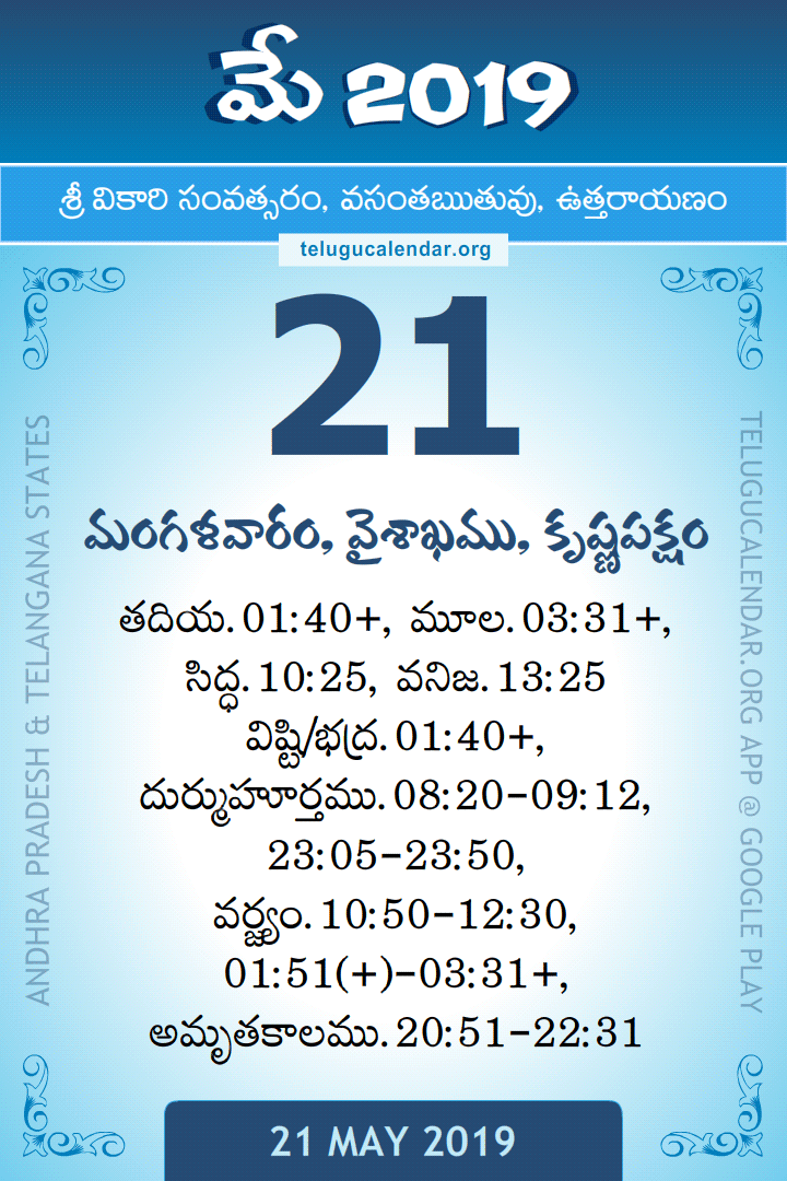 21 May 2019 Telugu Calendar