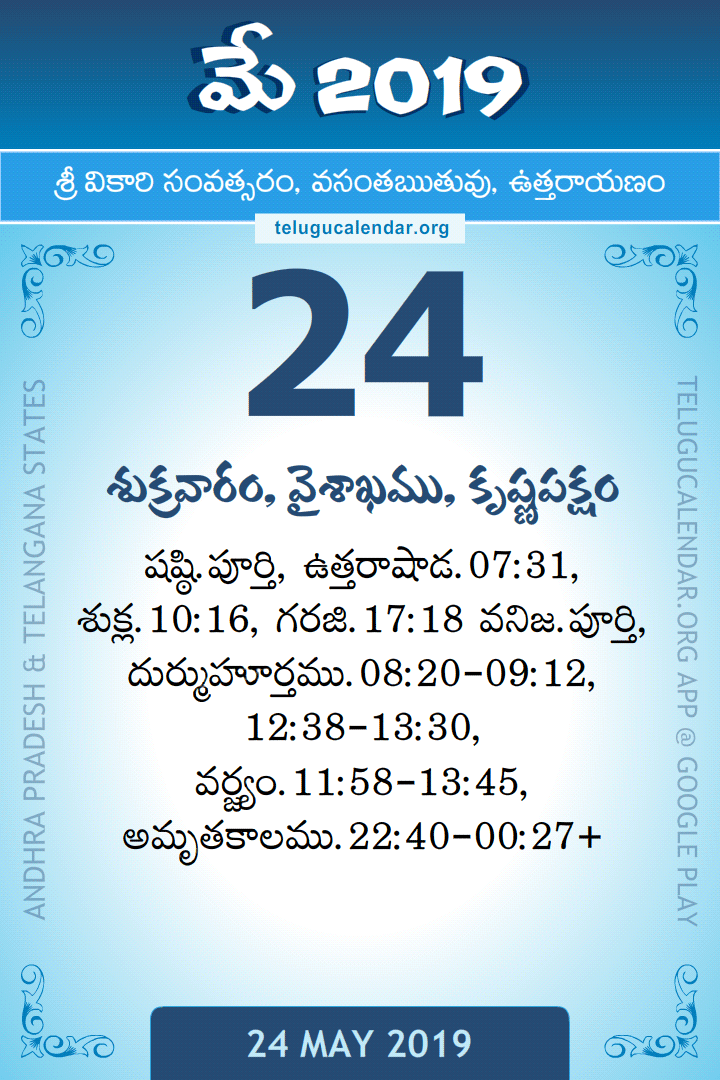24 May 2019 Telugu Calendar