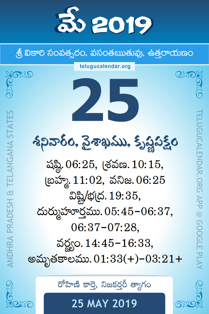 25 May 2019 Telugu Calendar