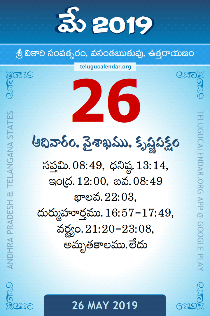26 May 2019 Telugu Calendar