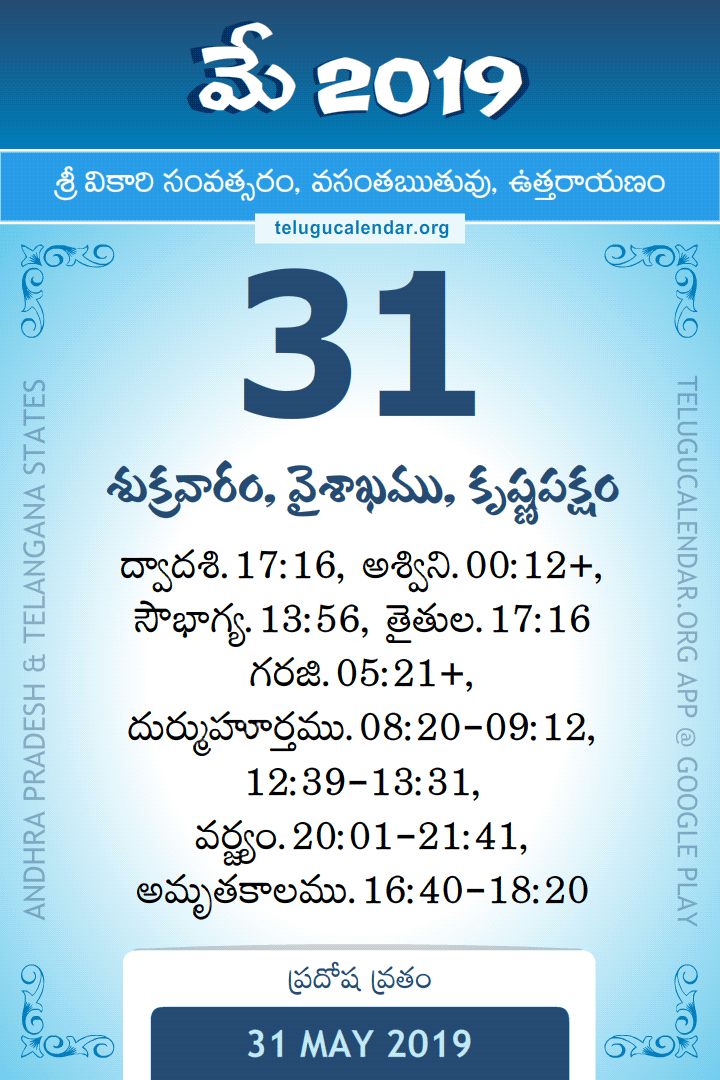 31 May 2019 Telugu Calendar