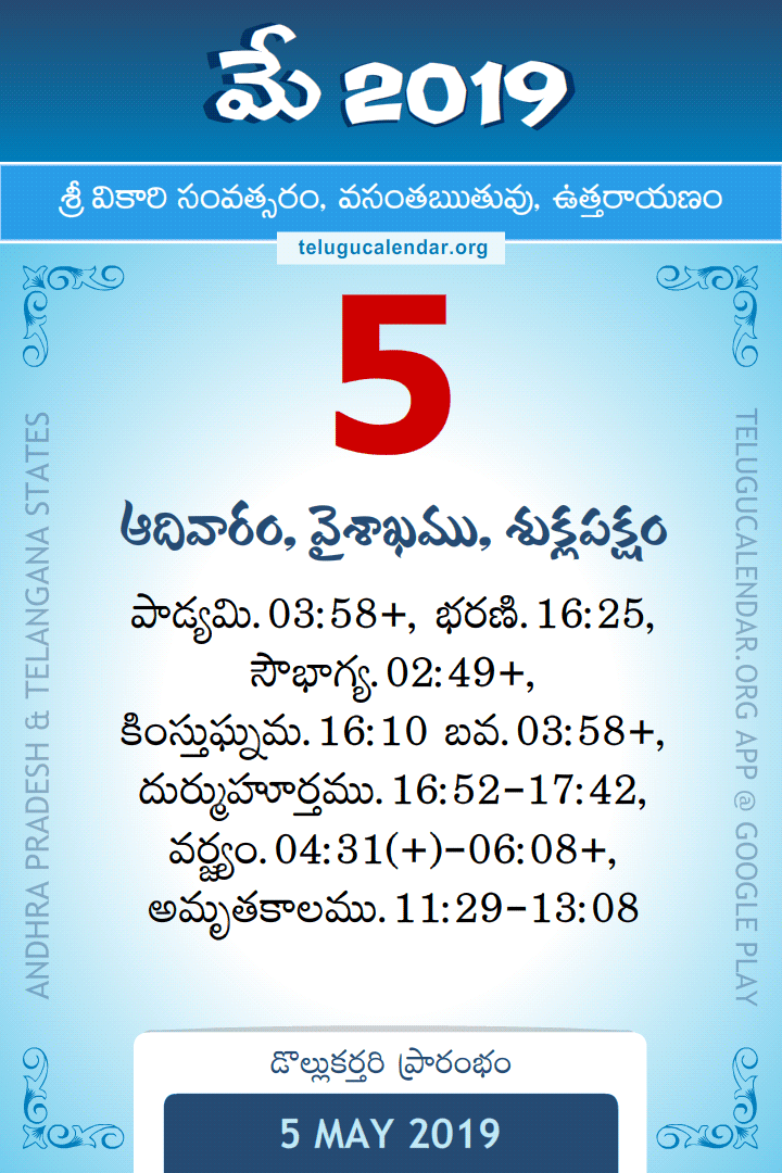 5 May 2019 Telugu Calendar