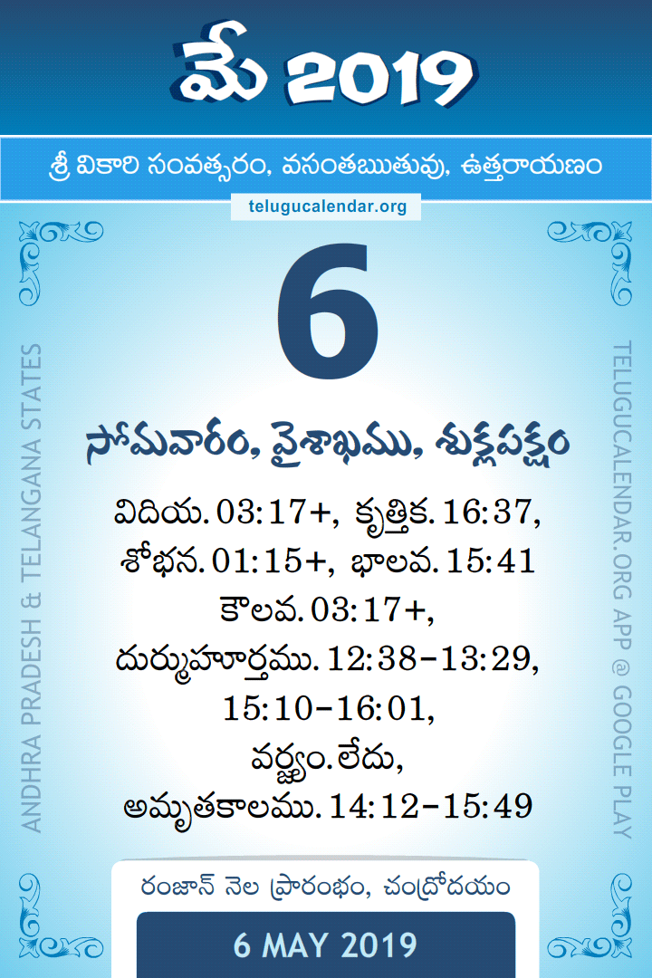 6 May 2019 Telugu Calendar