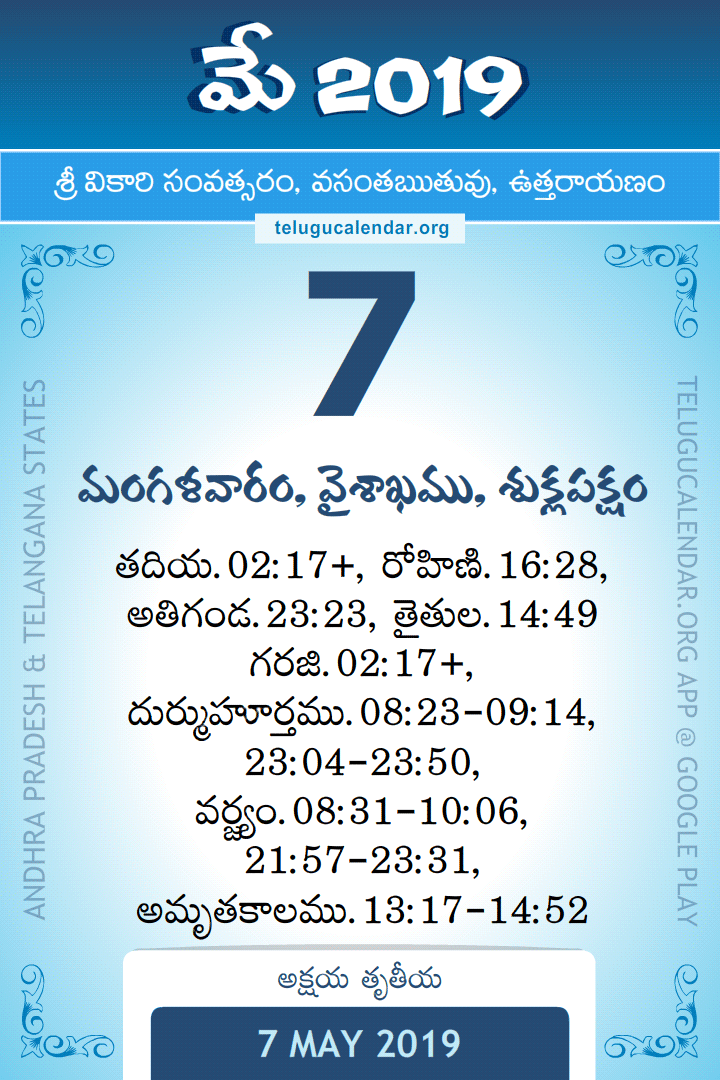 7 May 2019 Telugu Calendar