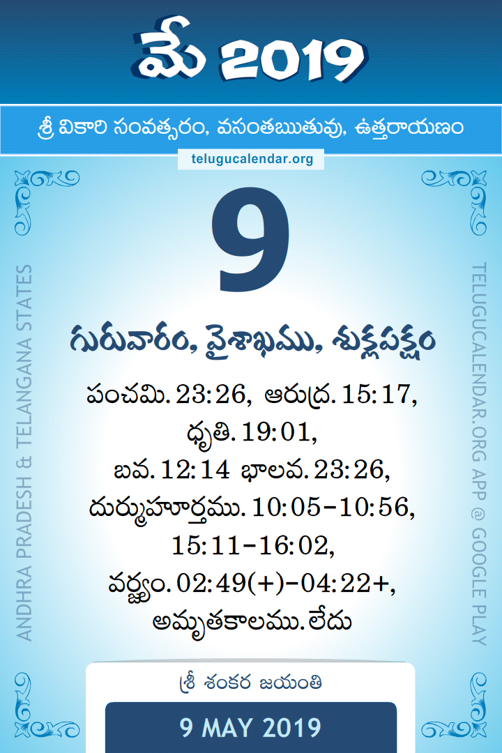 9 May 2019 Telugu Calendar