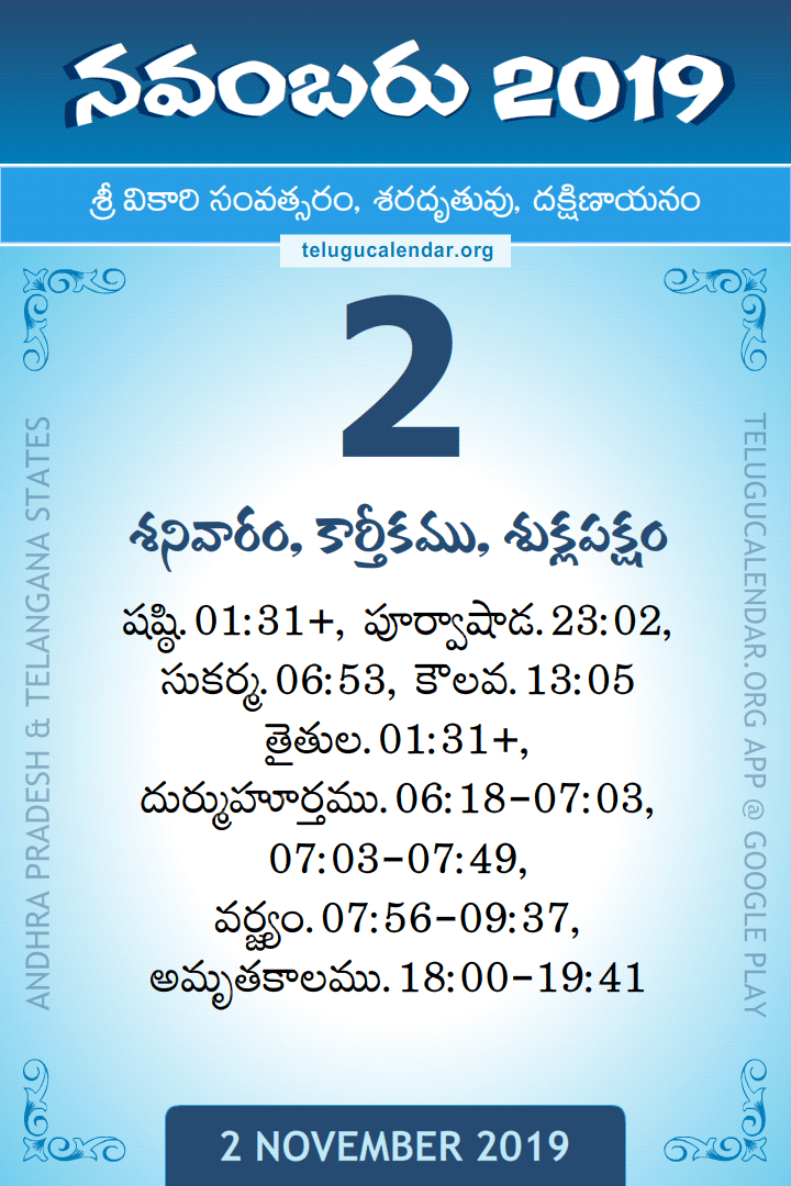 2-november-2019-telugu-calendar-daily-sheet-2-11-2019-printable-pdf