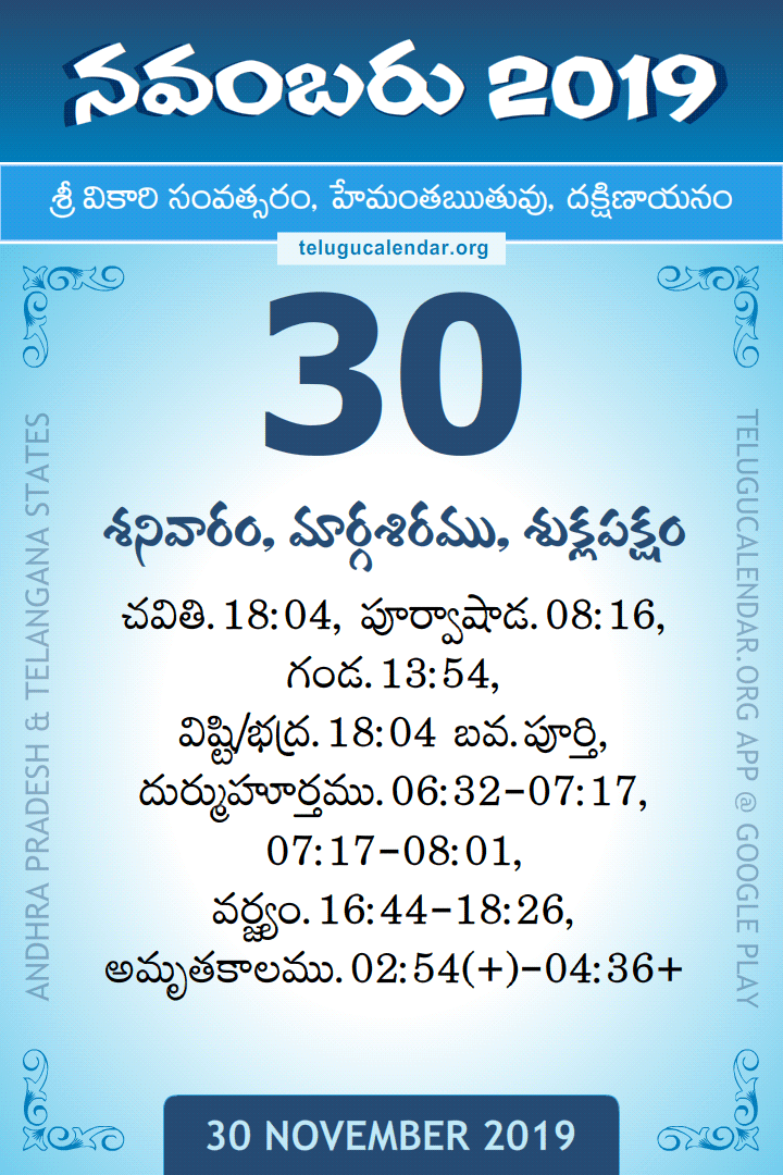30 November 2019 Telugu Calendar