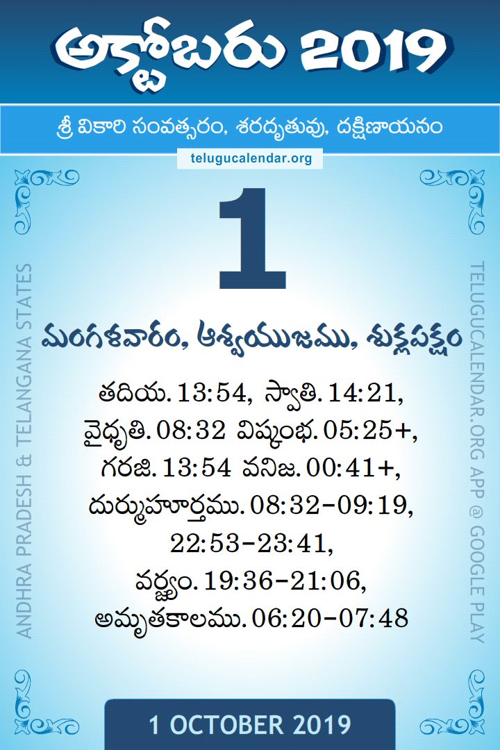 1 October 2019 Telugu Calendar