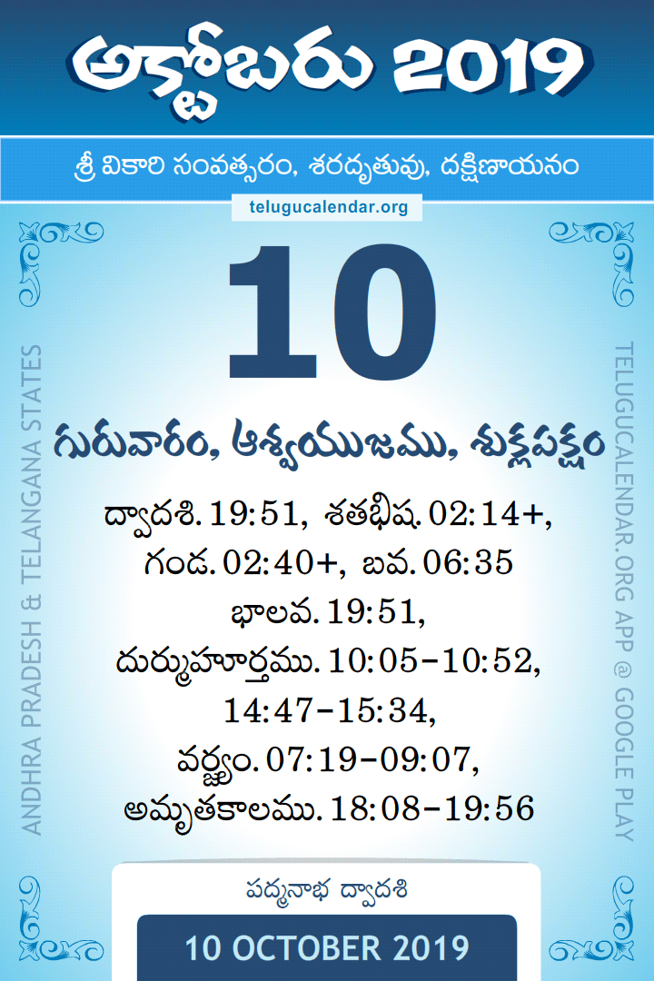 10 October 2019 Telugu Calendar