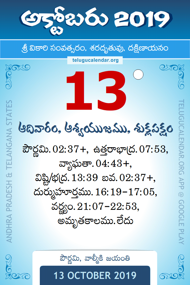 13 October 2019 Telugu Calendar