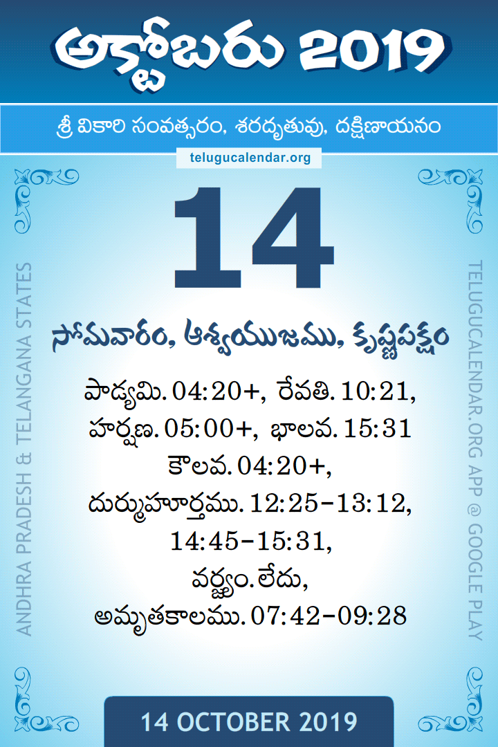 14 October 2019 Telugu Calendar