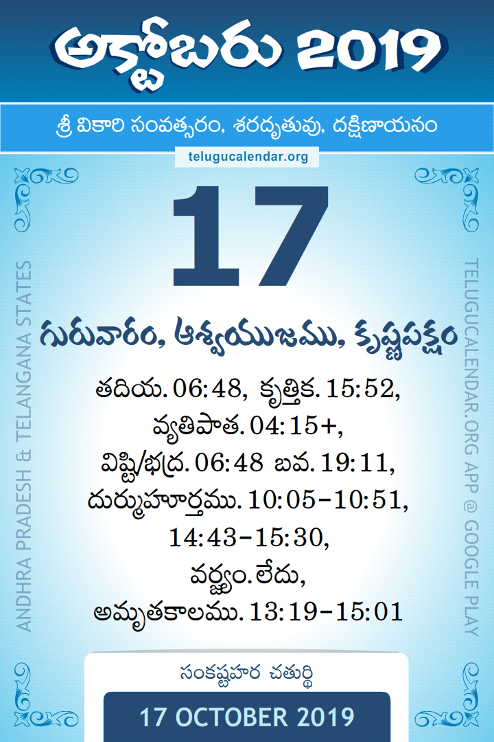 17 October 2019 Telugu Calendar