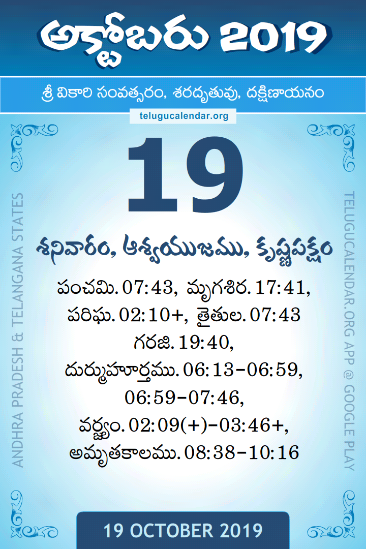 19 October 2019 Telugu Calendar