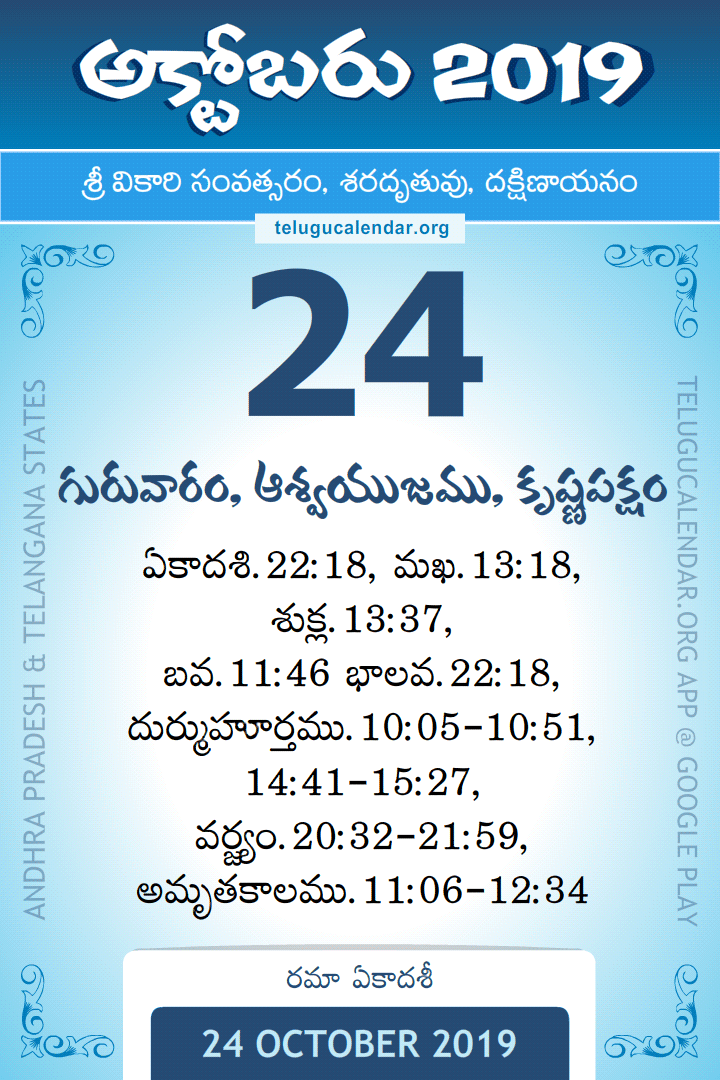 24 October 2019 Telugu Calendar
