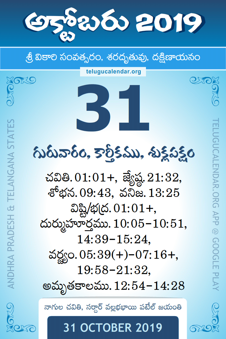 31 October 2019 Telugu Calendar