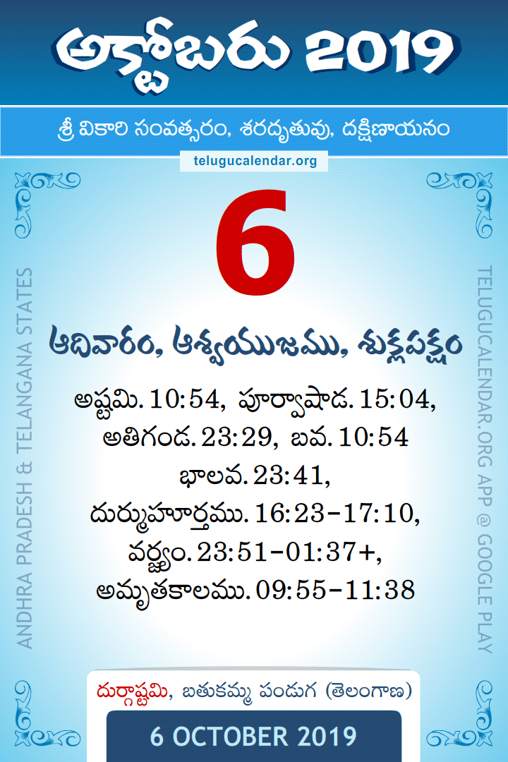 6 October 2019 Telugu Calendar