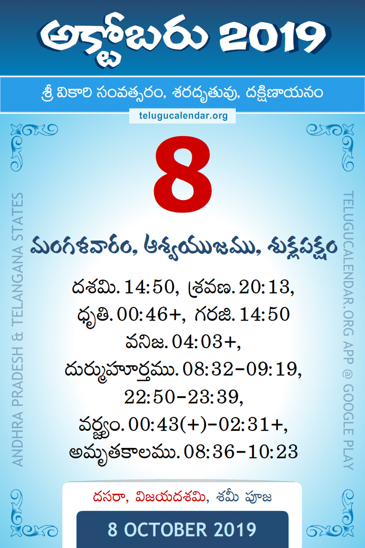 8 October 2019 Telugu Calendar