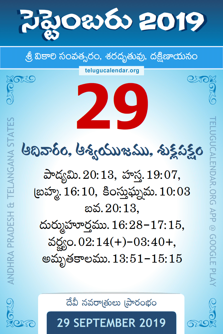 29 September 2019 Telugu Calendar