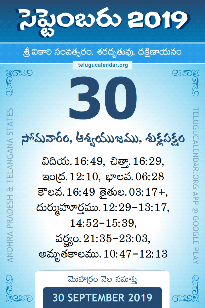 30 September 2019 Telugu Calendar