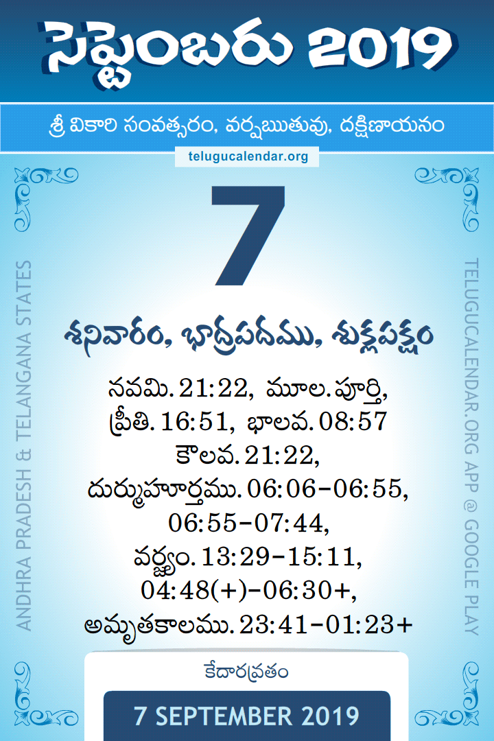 7 September 2019 Telugu Calendar