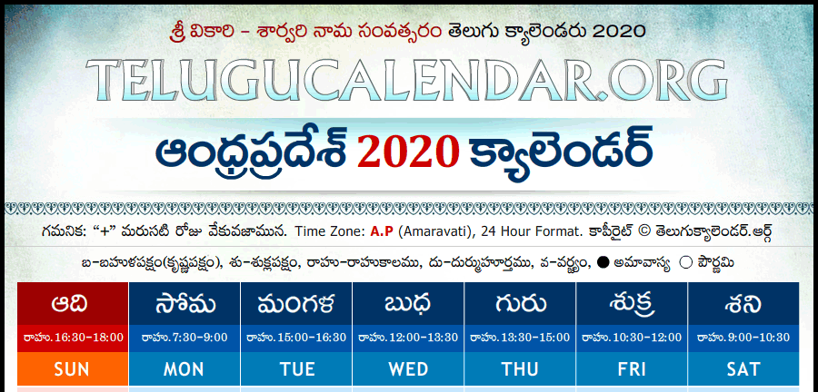 Telugu Calendar 2020 Andhra Pradesh