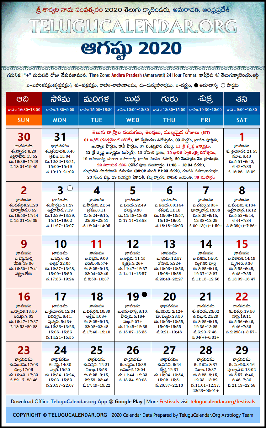 Telugu Calendar 2020 August, Andhra Pradesh