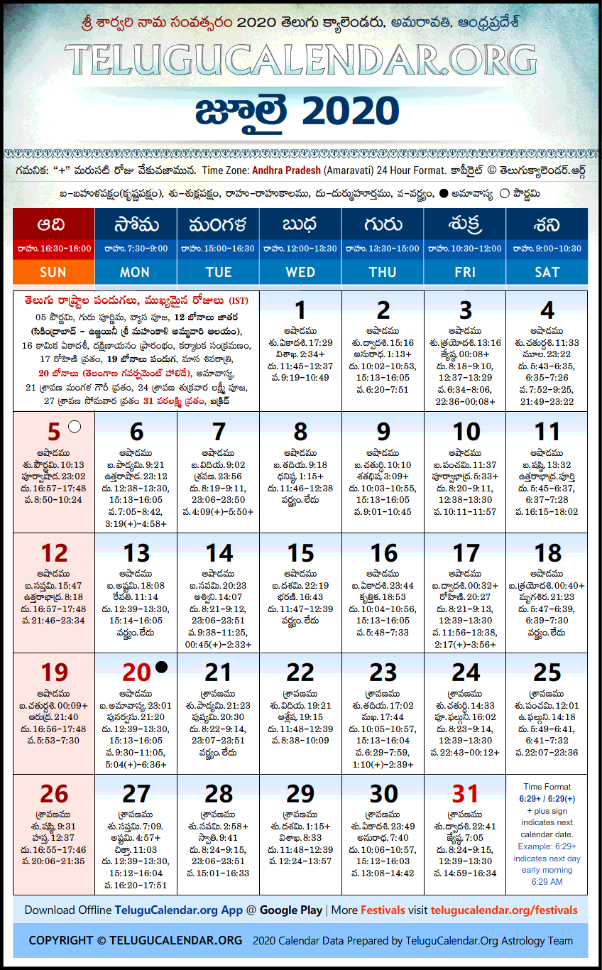 Telugu Calendar 2020 July, Andhra Pradesh