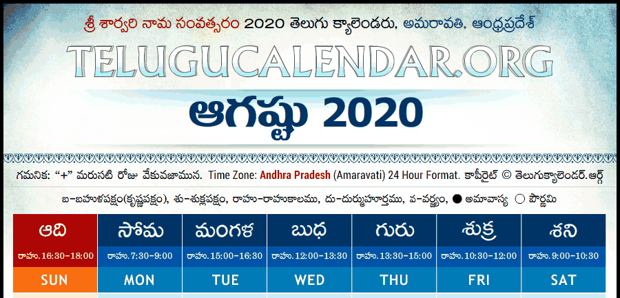 Telugu Calendar 2020 August