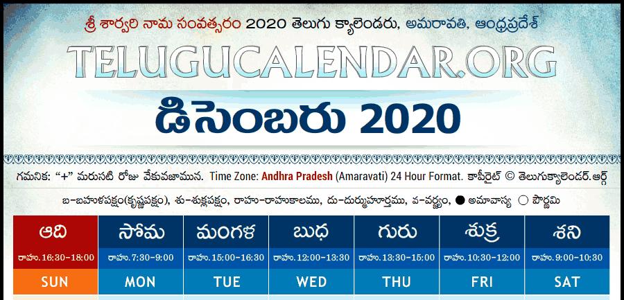 Telugu Calendar 2020 December