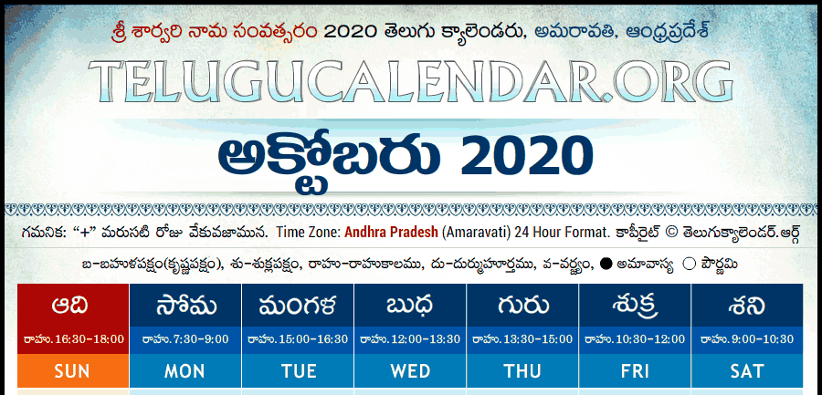 Telugu Calendar 2020 October