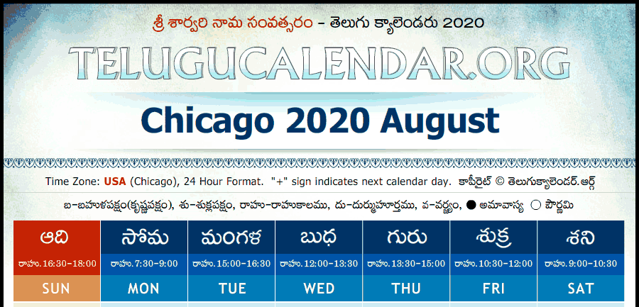 Telugu Calendar 2020 August