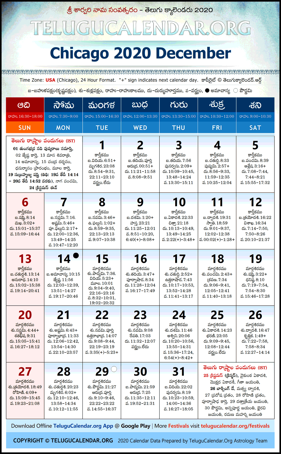 Chicago Telugu Calendar 2020 December High Resolution Download