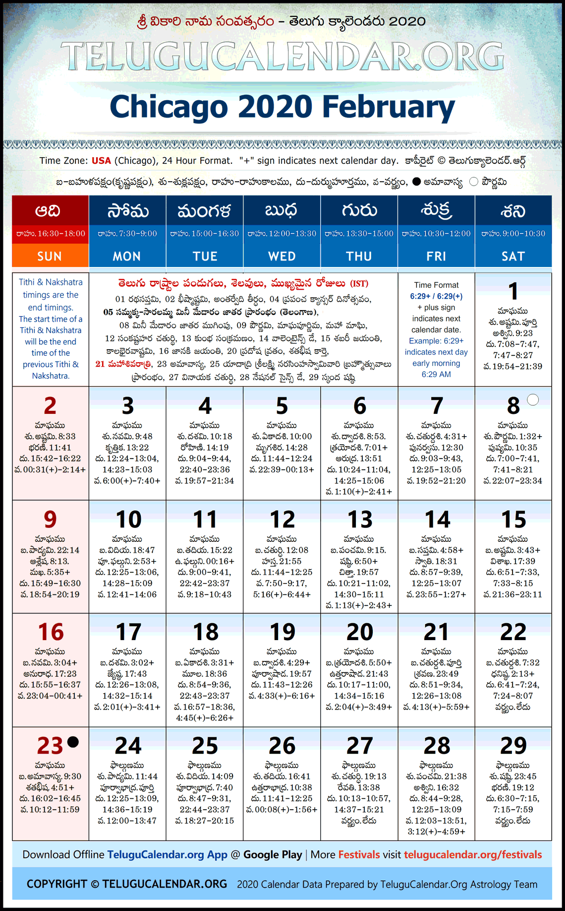 Chicago Telugu Calendar 2020 February High Resolution Download
